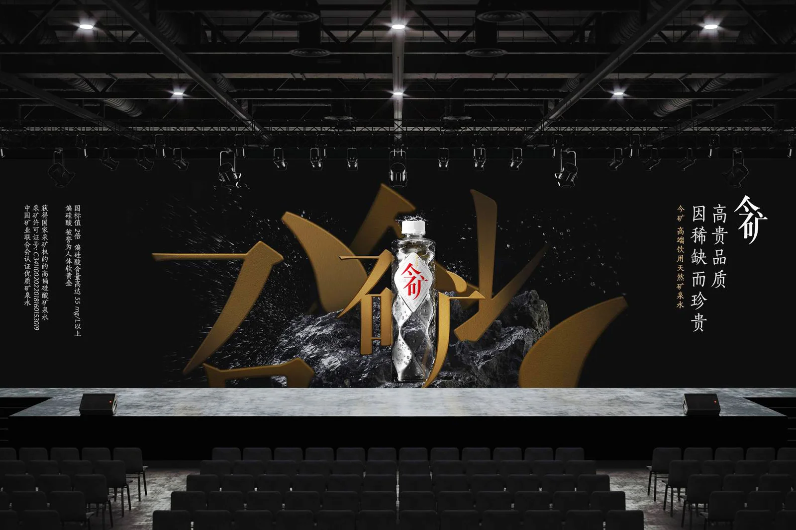 Jinkuang Natural Mineral Water: A Design Inspired by Stillness in Motion