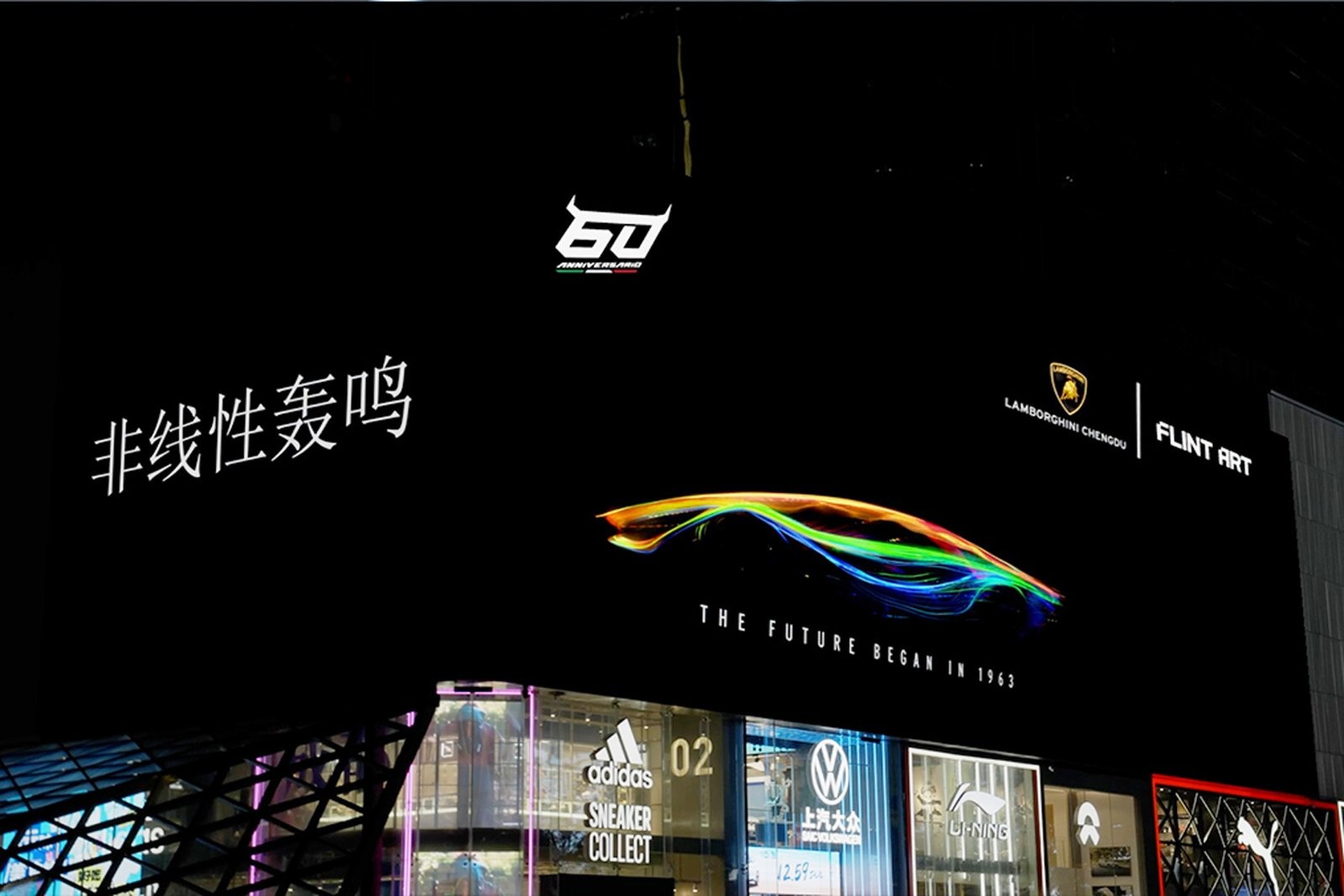 Lamborghini’s 60th Anniversary: A Nonlinear Roar Through Time