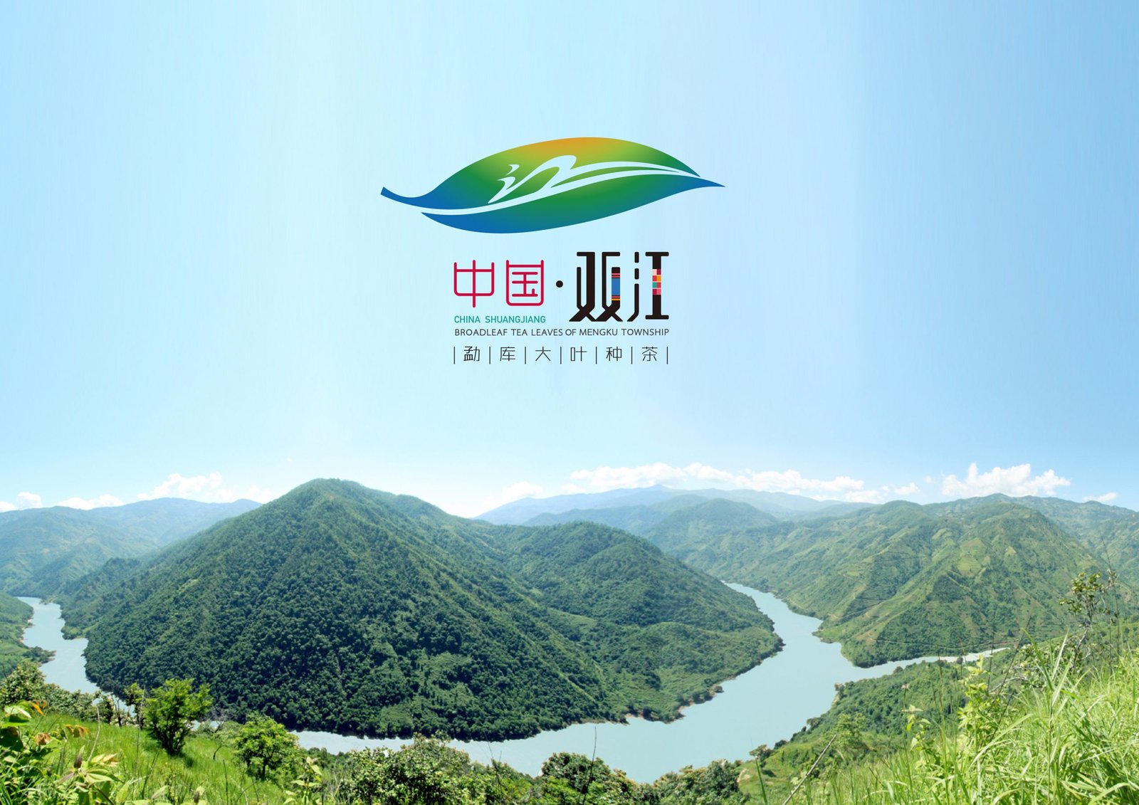 China Shuangjiang city logo | 2021