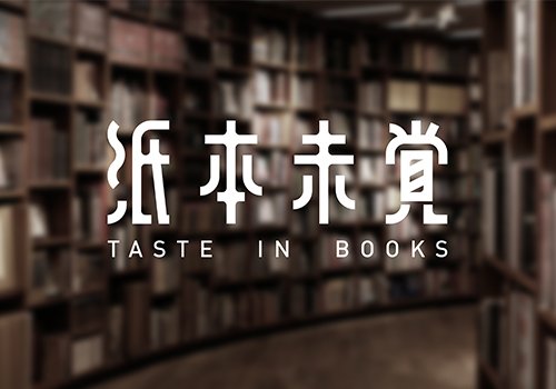Taste In Books | 2019