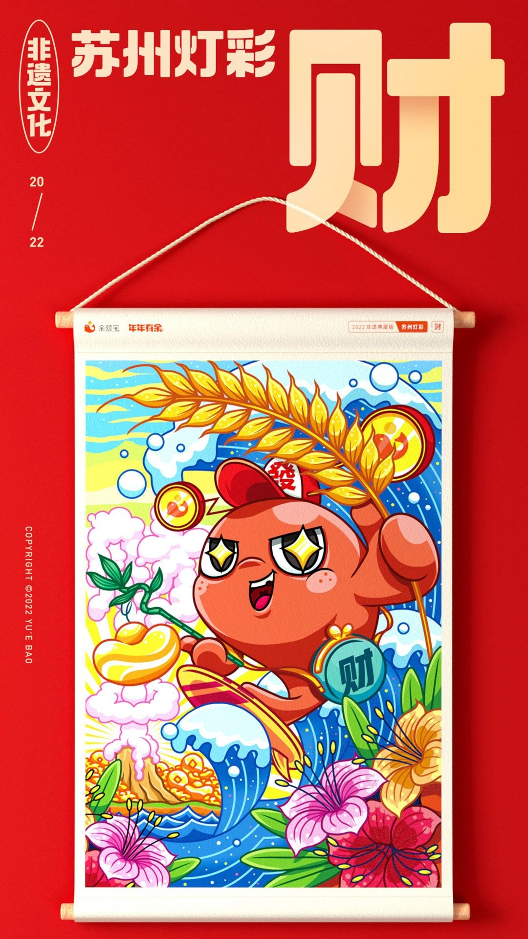 Design of Yu'E bao Intangible Cultural Heritage